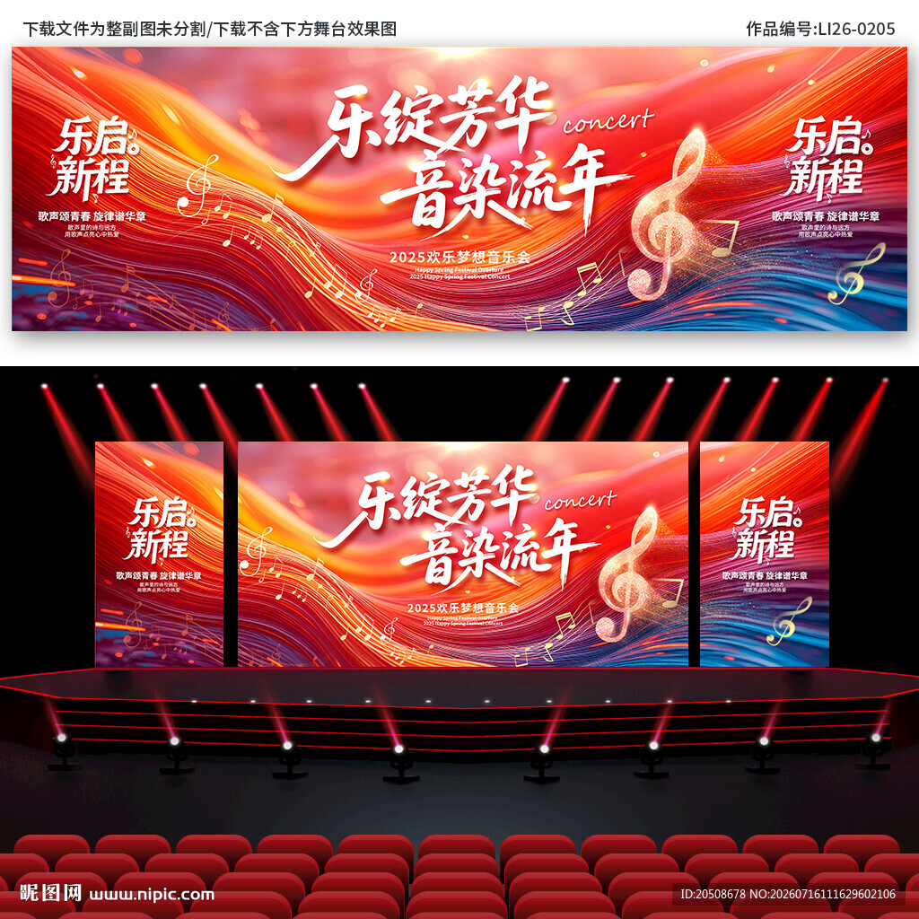 音乐会