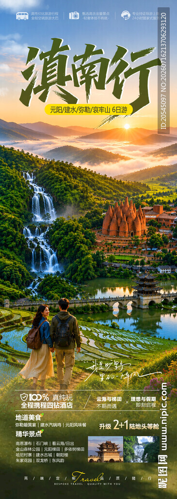 滇东南旅游