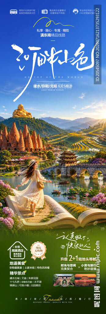 滇东南旅游