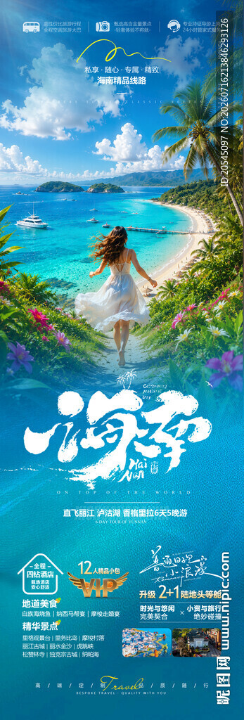 海南三亚旅游