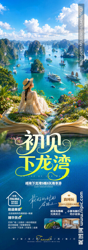 下龙湾旅游