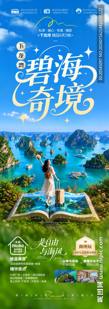 下龙湾旅游