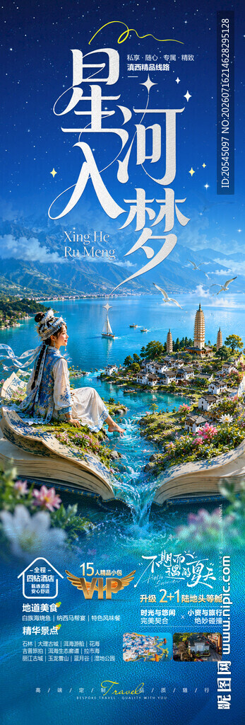 大理旅游海报