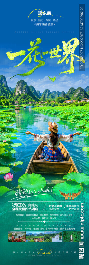 普者黑旅游