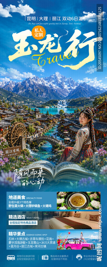 云南旅游海报