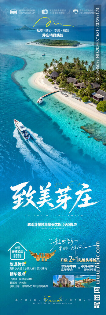 芽庄旅游海报