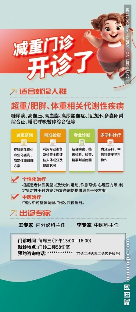 减重门诊