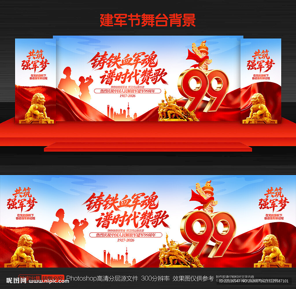 建军99周年背景