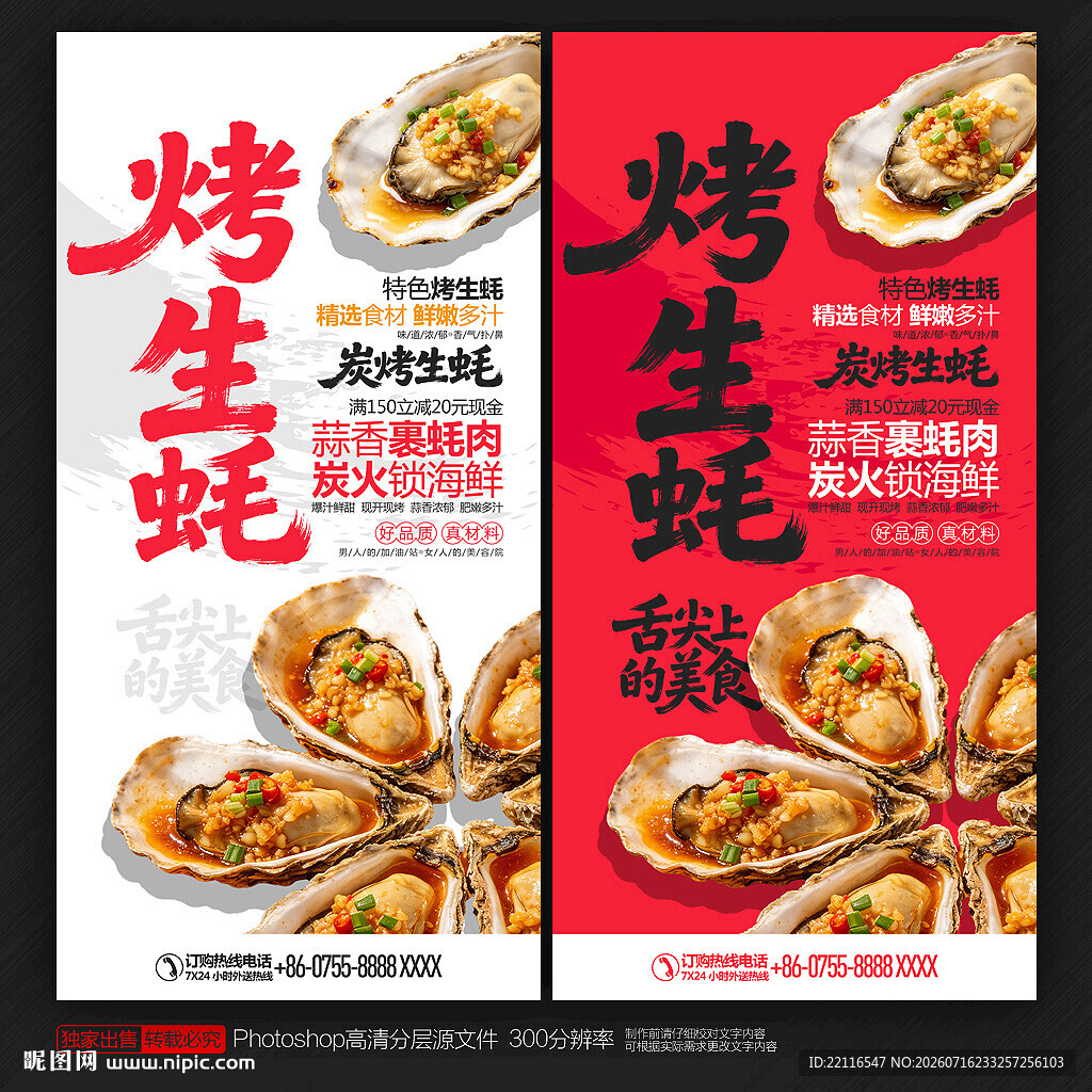 烤生蚝