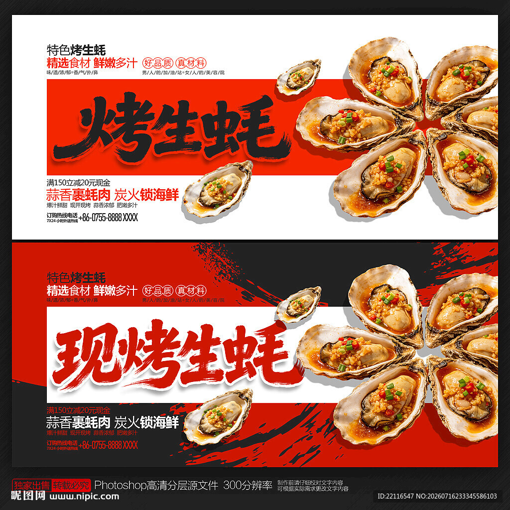 烤生蚝