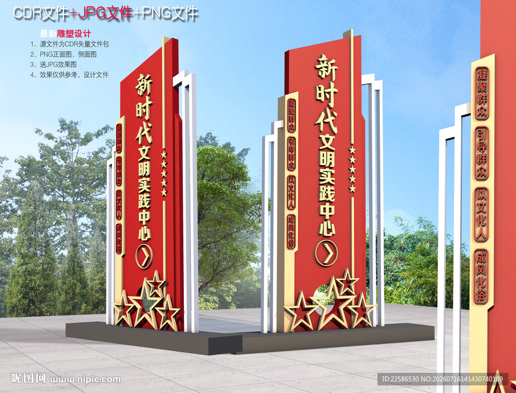 新时代文明实践指示牌