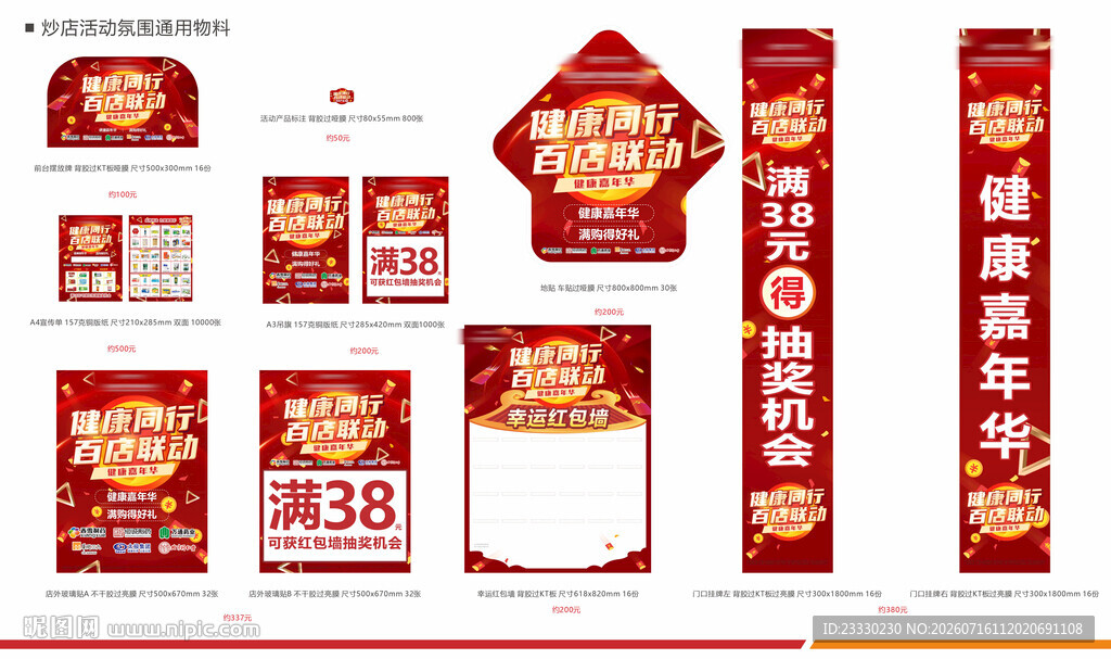 线下活动氛围物料