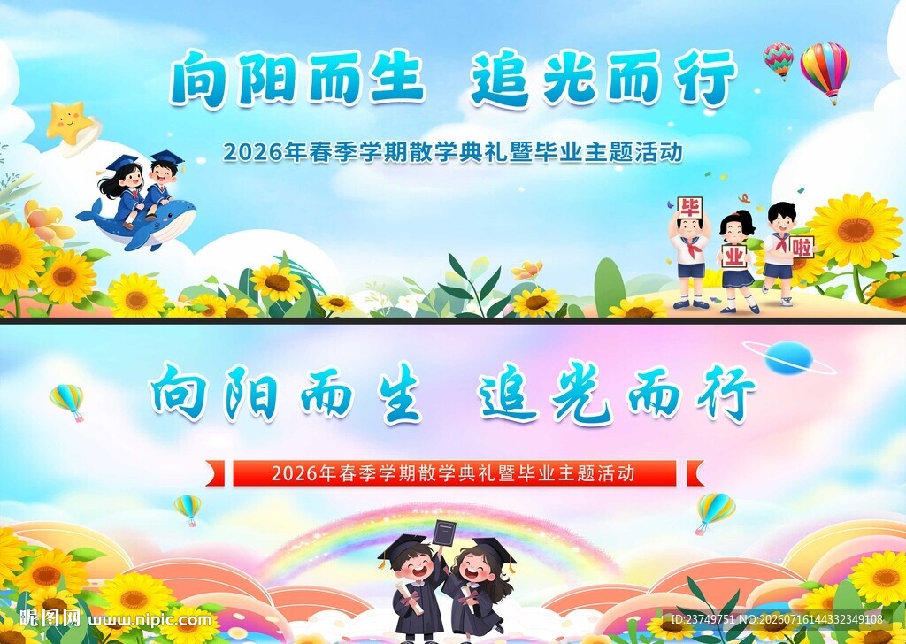 毕业典礼