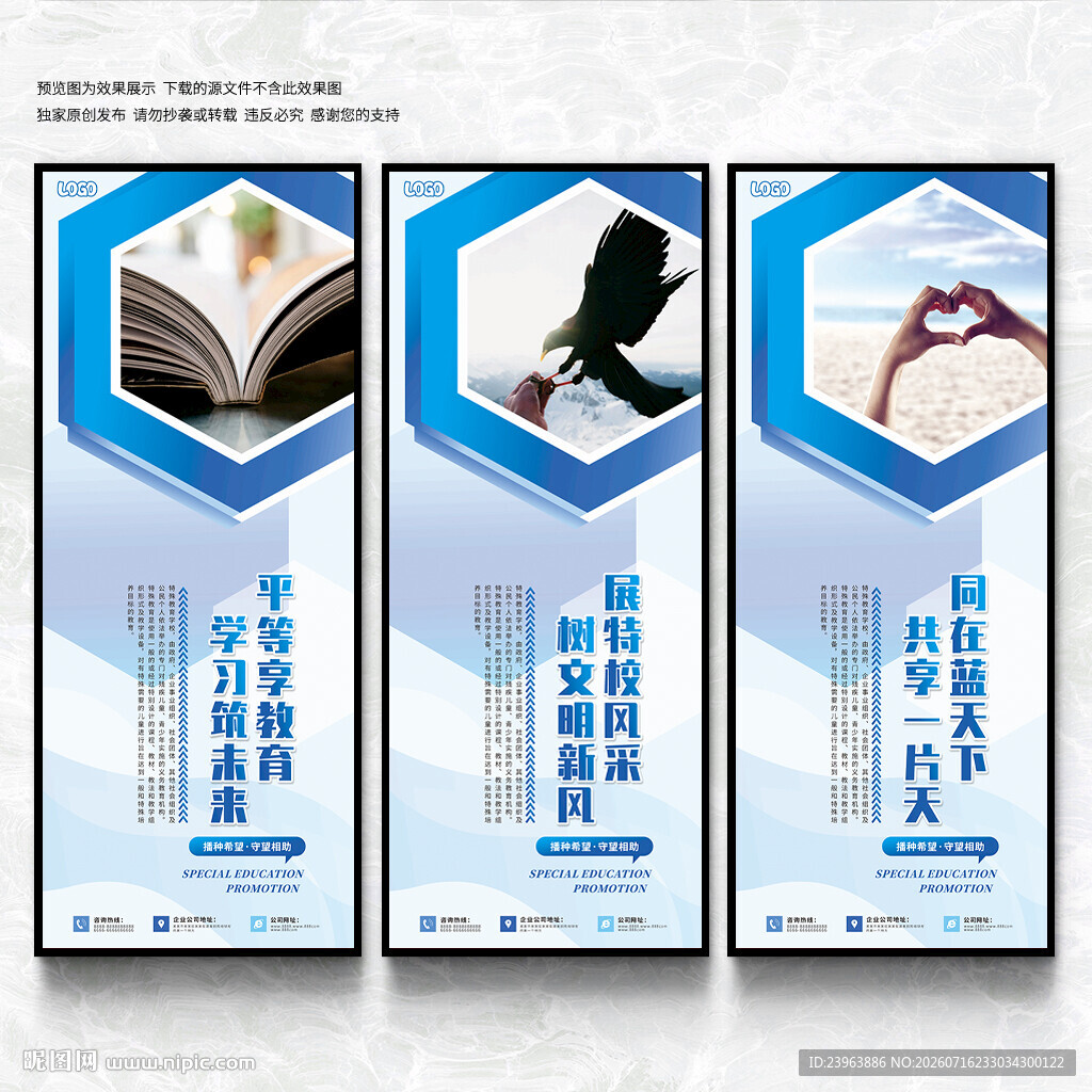 特教文化墙