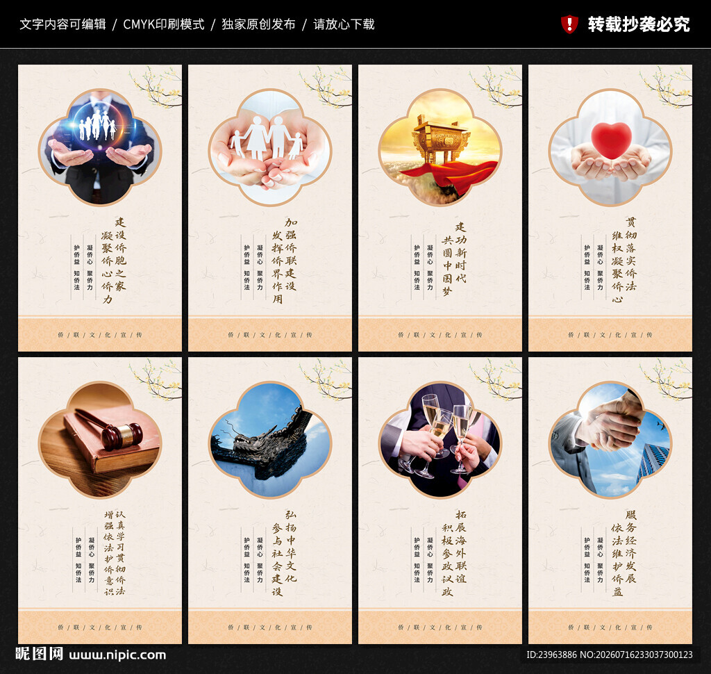侨联文化墙