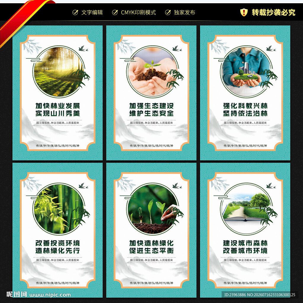 林业局文化墙