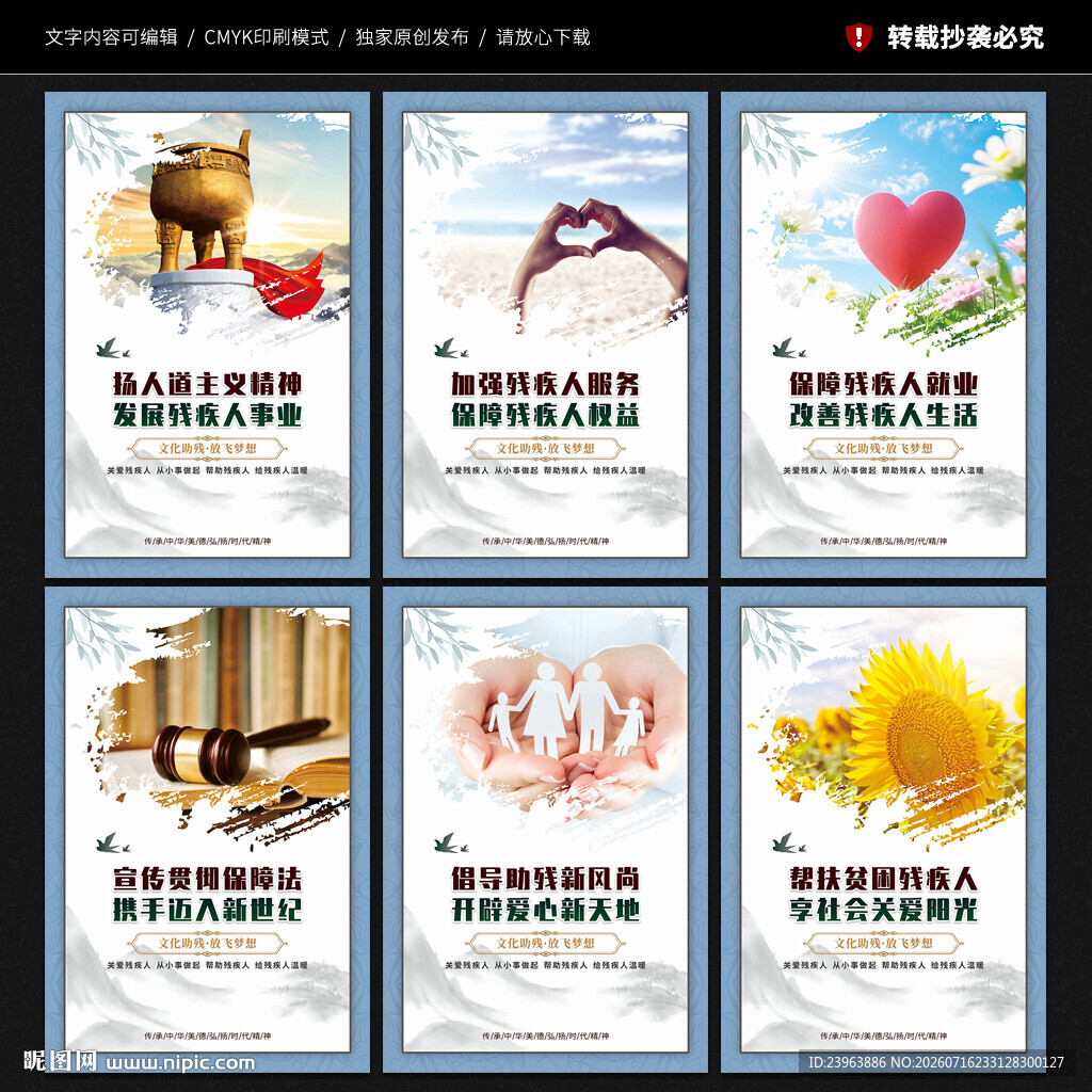 关爱残疾人海报