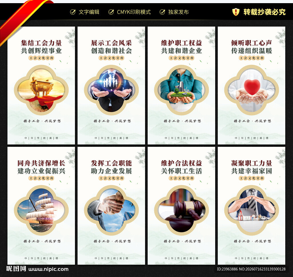 工会展板