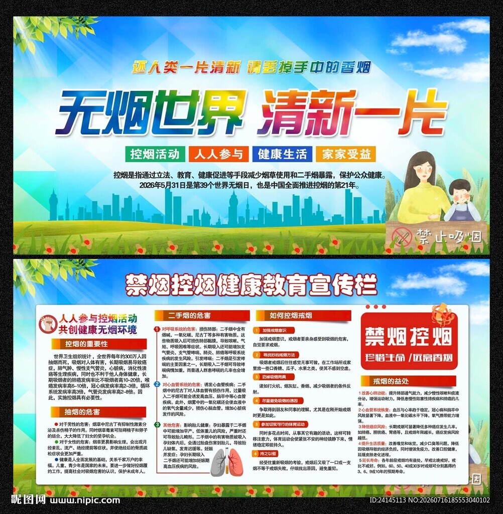 控烟宣传栏