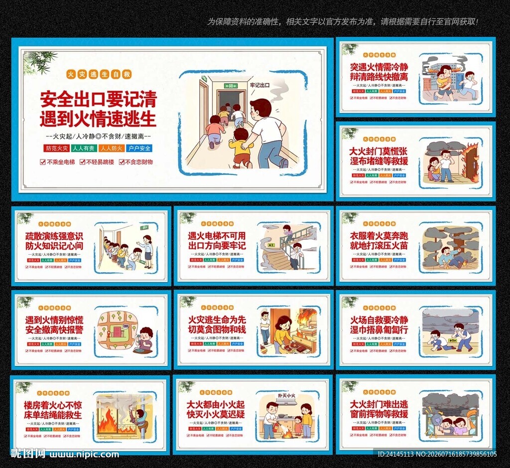火灾逃生自救