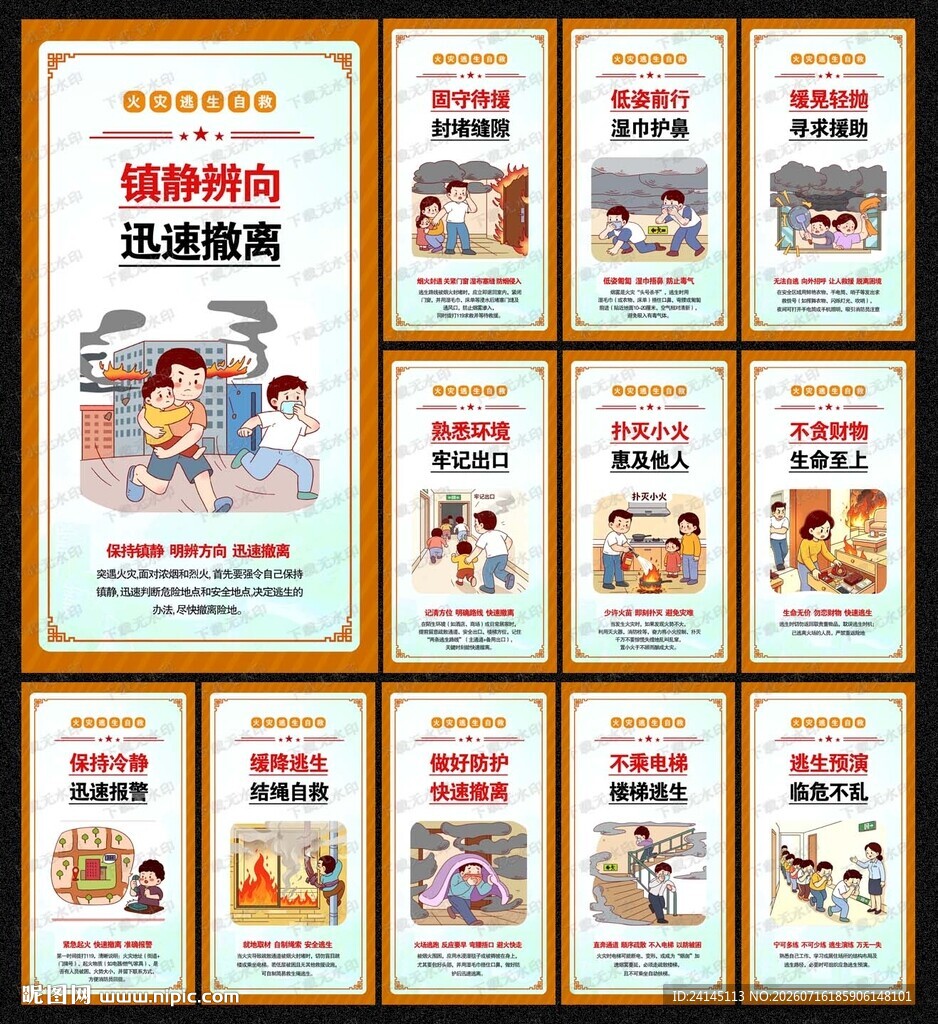 火灾逃生
