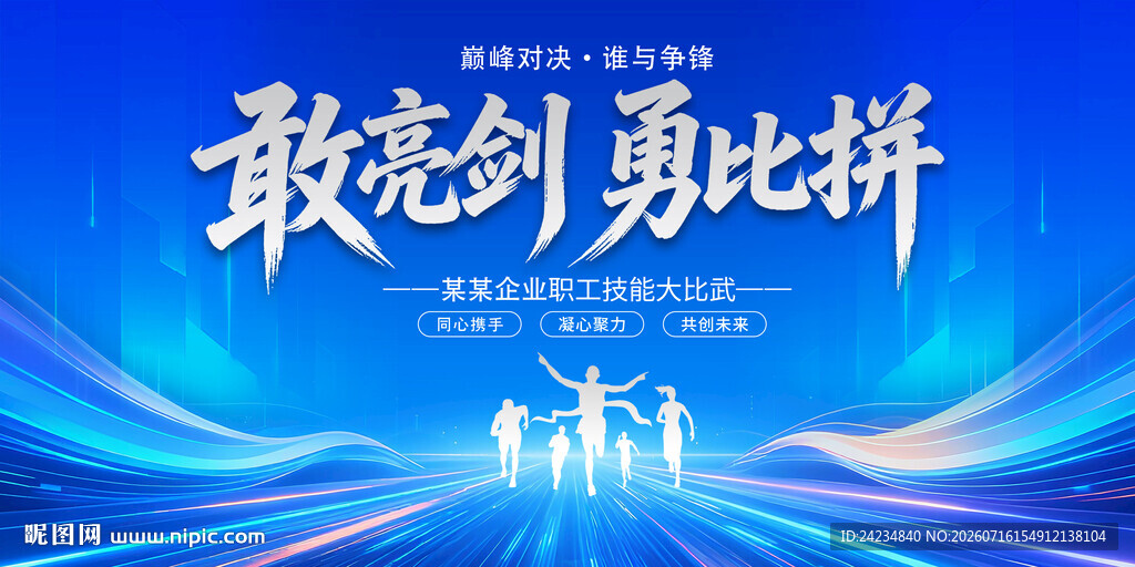 技能比赛