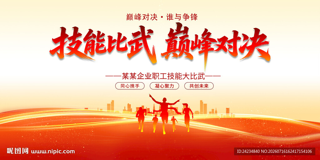 技能比赛