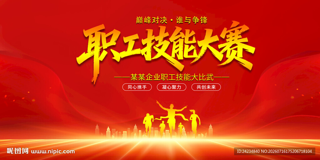 职工技能大赛