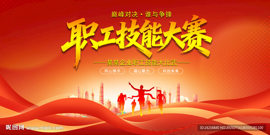职工技能大赛