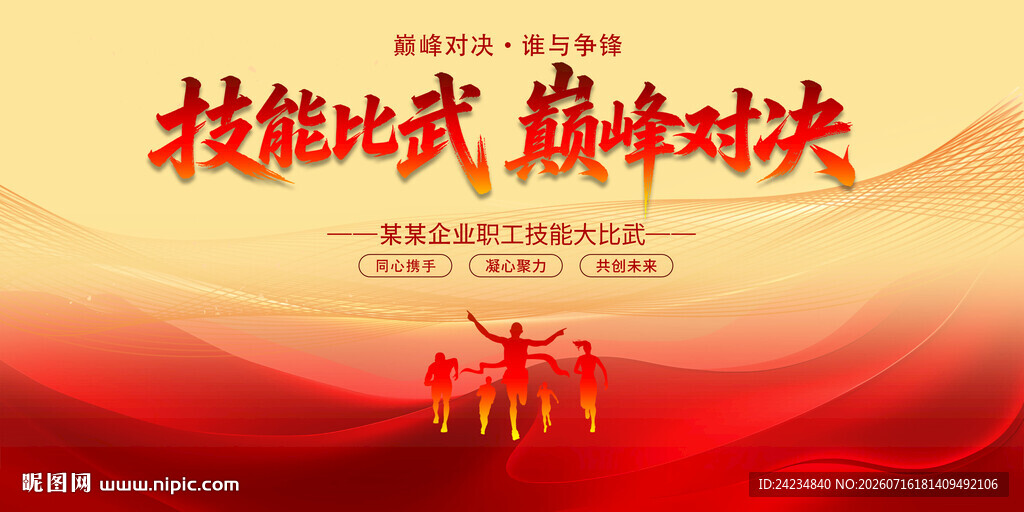 技能大比武