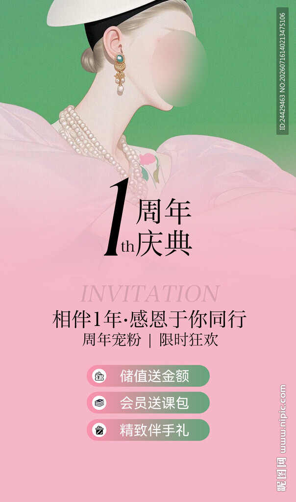 周年庆典海报设计