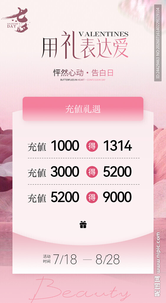 七夕充值