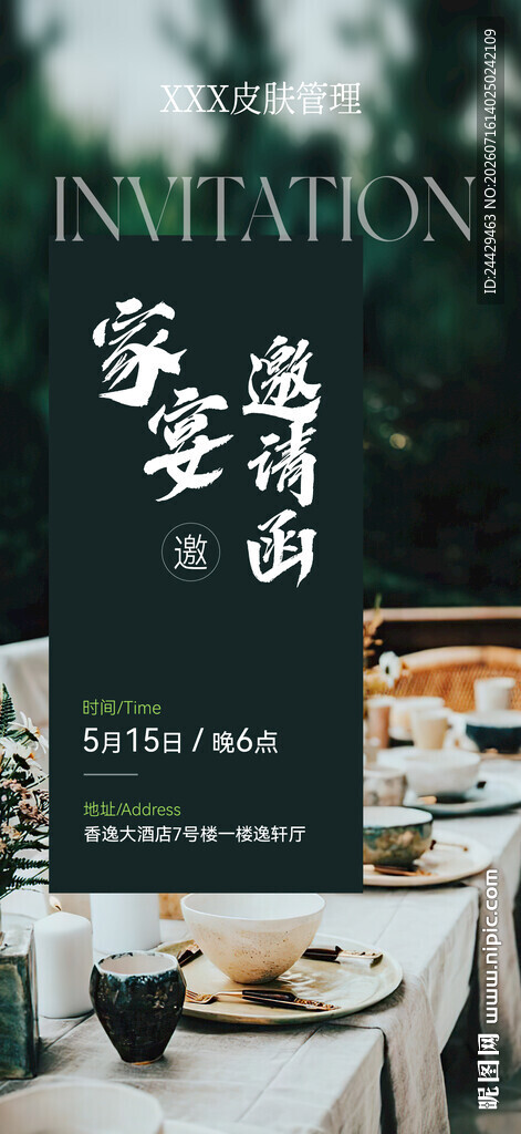 中式邀请函