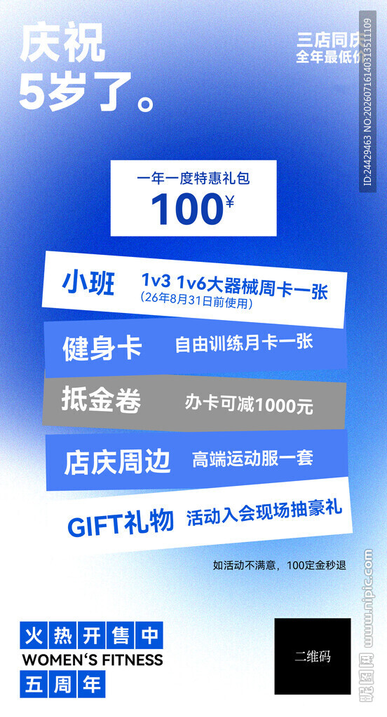 周年庆