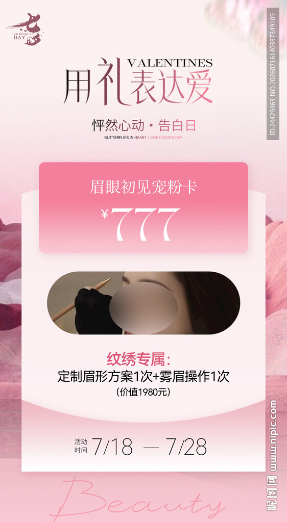 纹绣活动