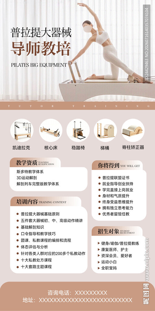 普拉提课程