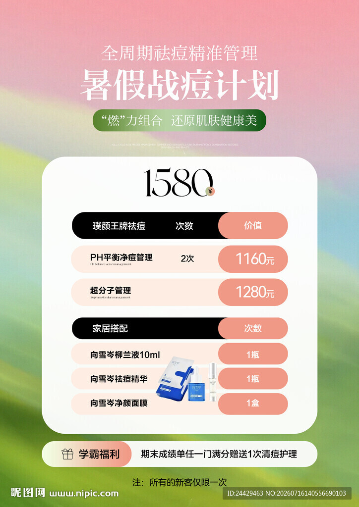 美容暑期活动