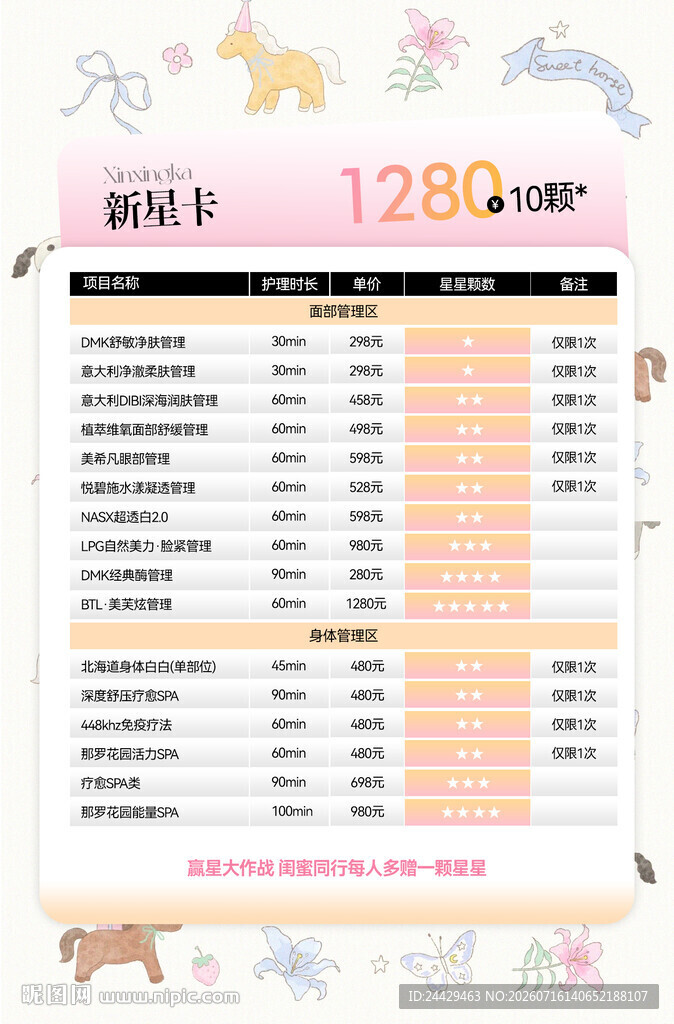 美容活动