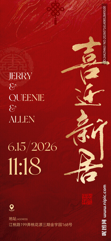 红色乔迁海报