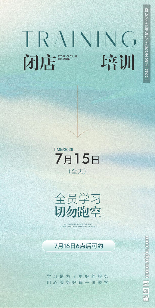 美业闭店通知