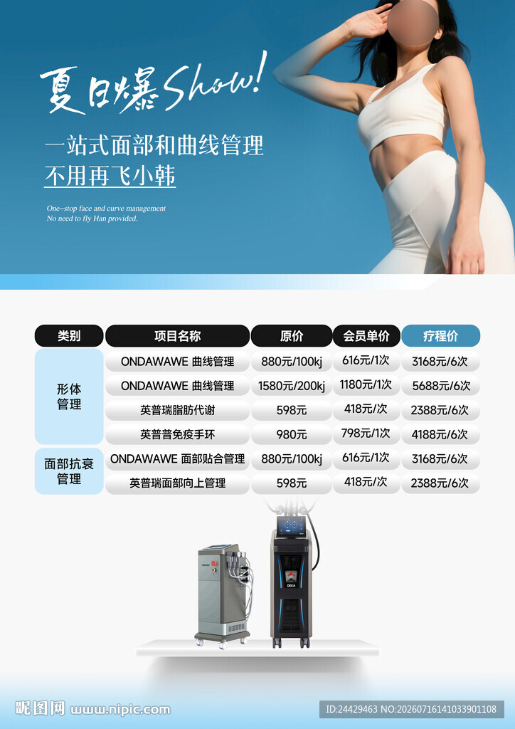 美业活动