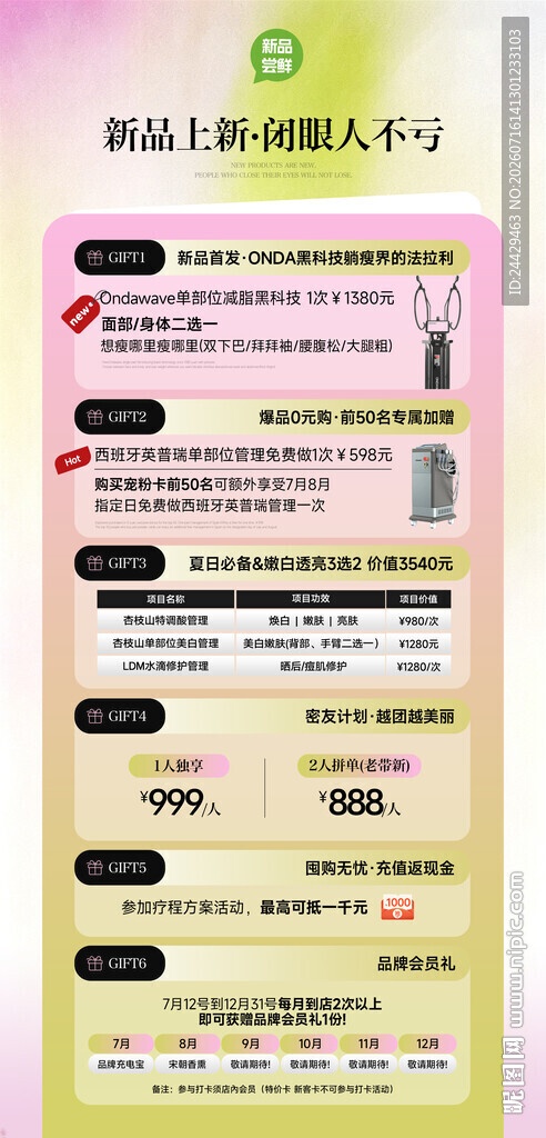 美业上新活动海报