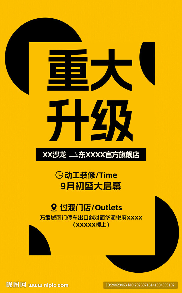 重大升级宣传海报