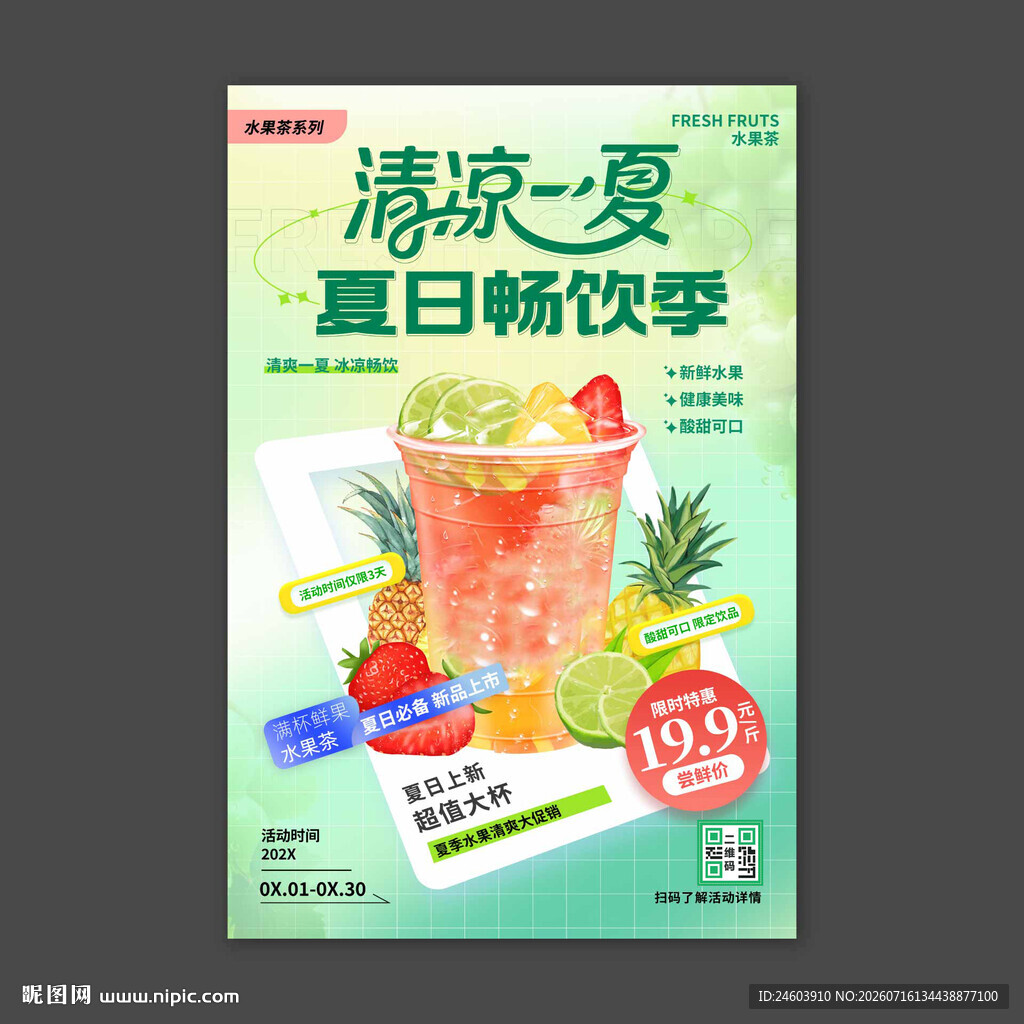水果茶