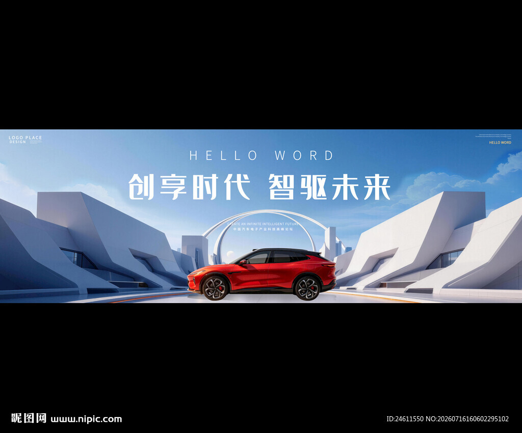 新能源汽车展会背景
