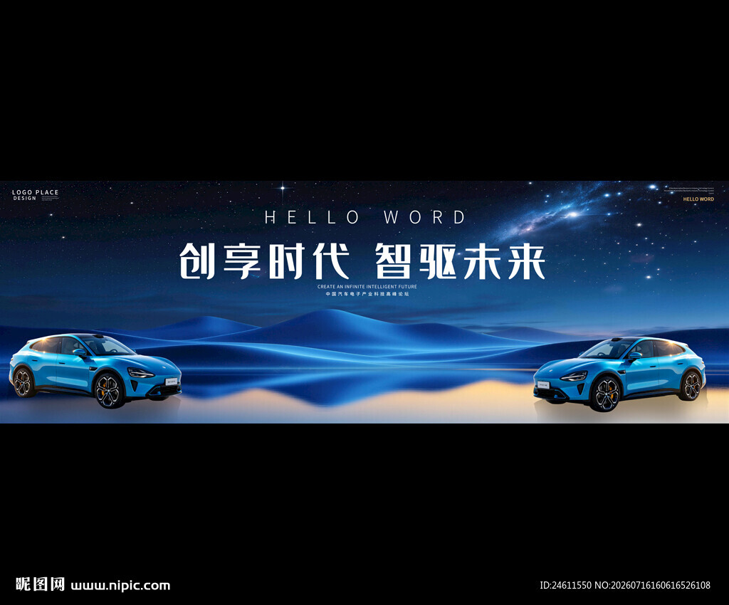 新能源汽车宣传背景