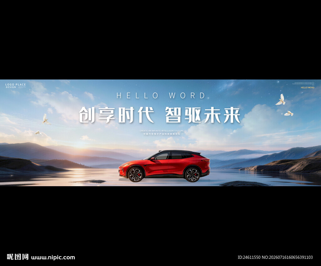 新能源汽车宽屏背景