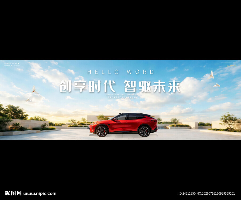智能汽车KV背景