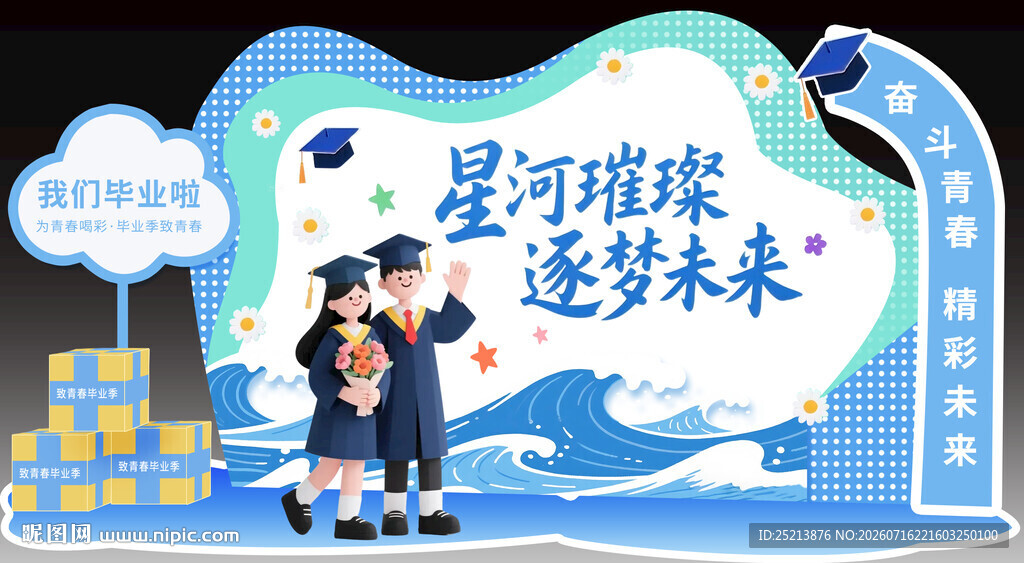星河筑梦
