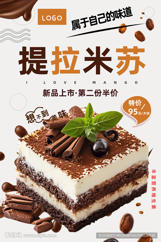 提拉米苏